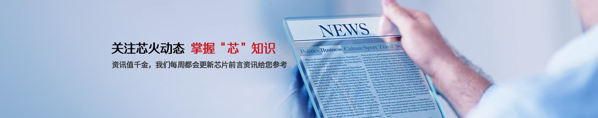 关注芯火动态  掌握“芯”知识