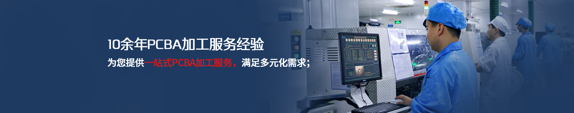 10余年PCBA加工服务经验，芯火半导体为您提供一站式PCBA加工服务，满足多元化需求