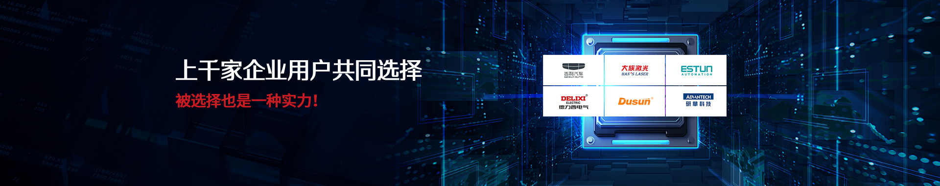 芯火半导体-上千家企业用户共同选择，被选择也是一种实力！